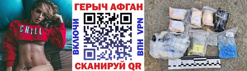 ГЕРОИН афганец  Советский 